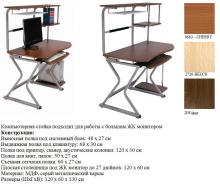 Стойка компьютерная DL-083