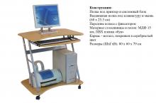 Стол компьютерный DL-E02