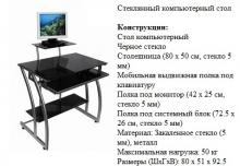 Стол компьютерный GD-010_Black