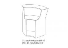 Угловой наружный сегмент 45