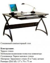 Стол компьютерный SIGMA-5Black